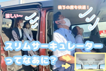スリムサーキュレーターってなあに？？